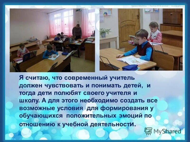 формирование положительных эмоций к учебной деятельности. формирование положительных эмоций к учебной деятельности. факторы влияющие на формирование учебной мотивации. факторы влияющие на формирование учебной деятельности. создание условий для позитивных переживаний.