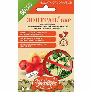Зонтран гербицид