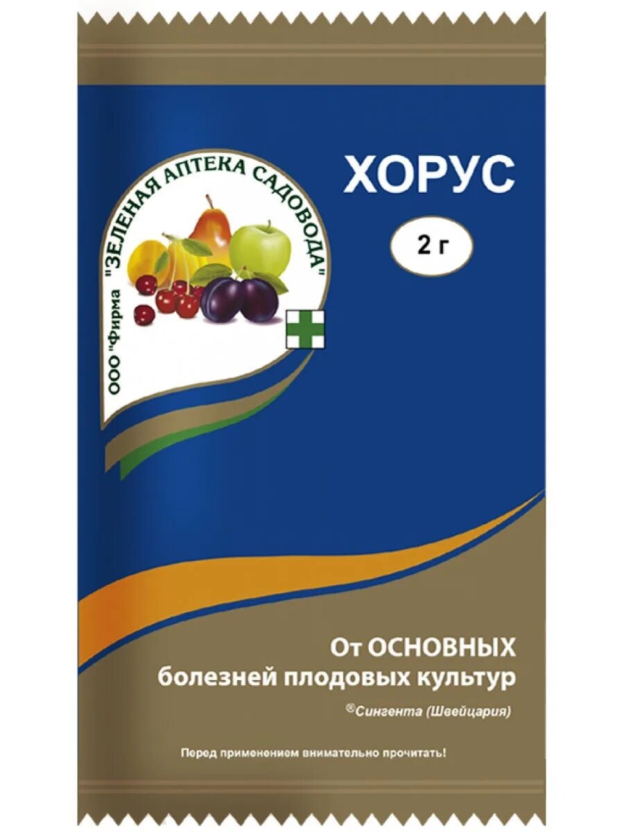 Хорус для плодовых деревьев. Фунгицид хорус 2 гр. фунгицид хорус 2гр 200шт зас. хорус 2г от болезней плодовых культур. фунгицид хорус, вдг (2 гр).