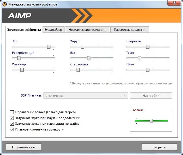 AIMP звуковые эффекты. Эквалайзер аимп. Как настроить эквалайзер LKMP на телефон. Плавный звуковой переход между треками AIMP.