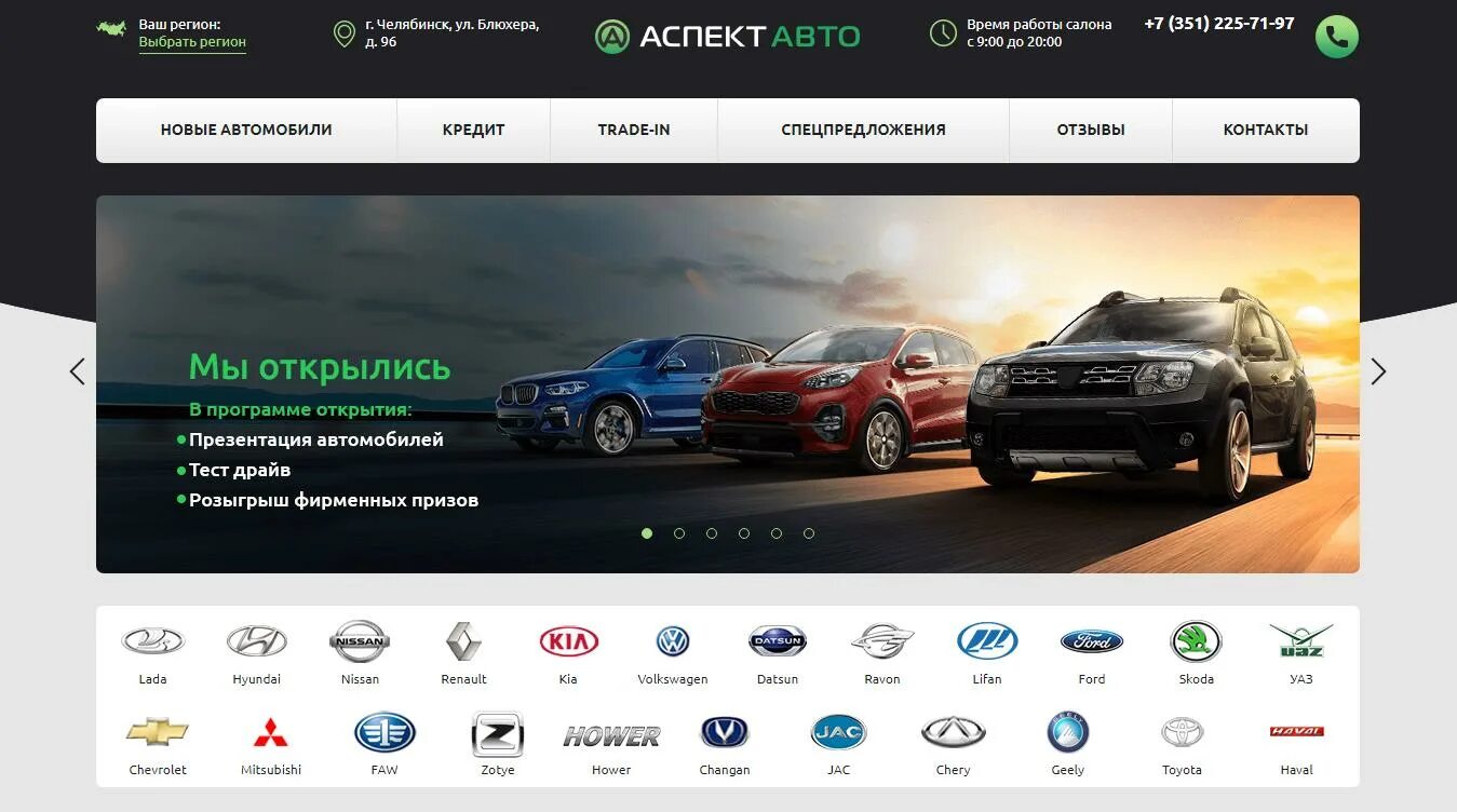Автоцентр аспект. Автоцентр аспект. Автоцентр аспект. Автосалон аспект челябинск. Блюхера 96 автосалон аспект авто.