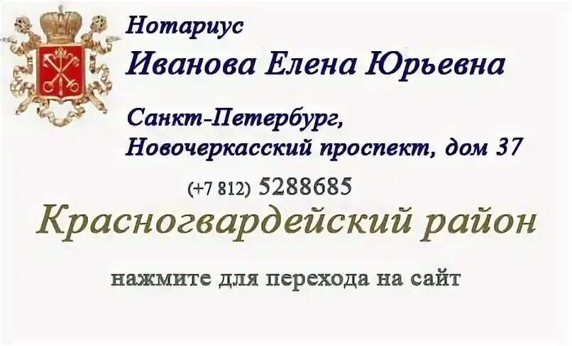 Нотариус по вопросам наследства. Нотариус Красногвардейский район. Нотариус по наследственным делам СПБ. Нотариус СПБ Красногвардейский район. Запись к нотариусу.