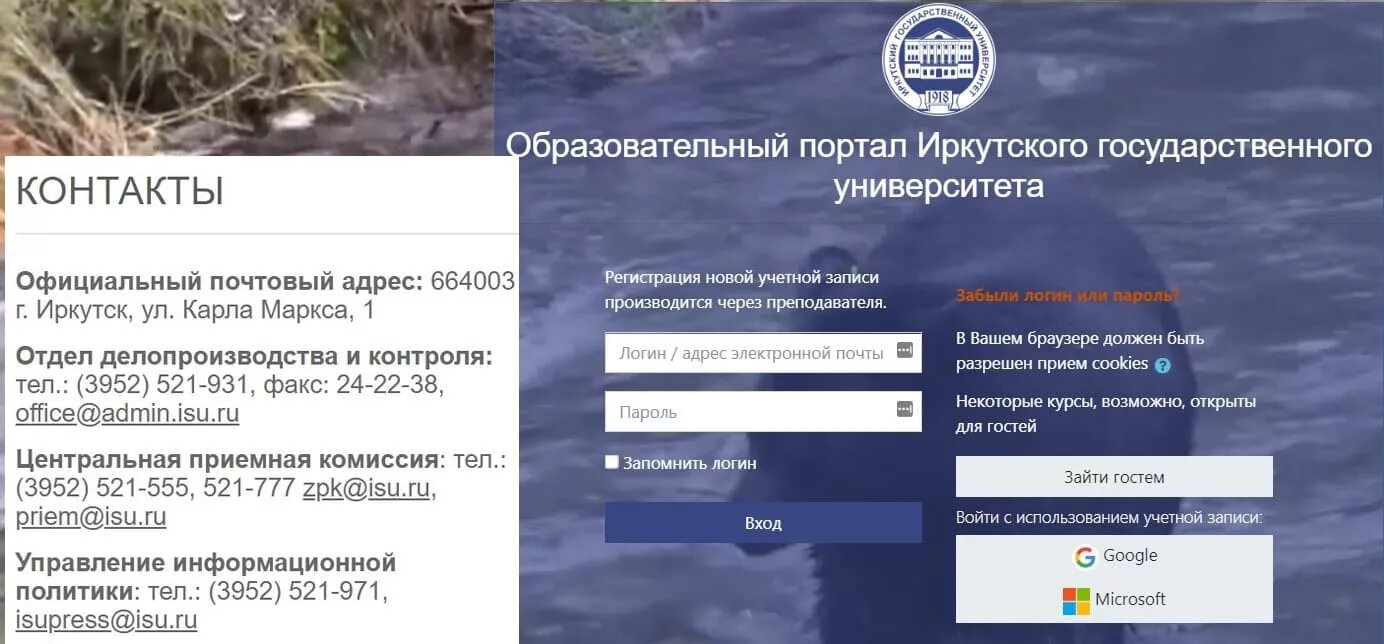 Сайт портал жкх иркутск. Портал жкх иркутск. едука иркутский государственный университет.