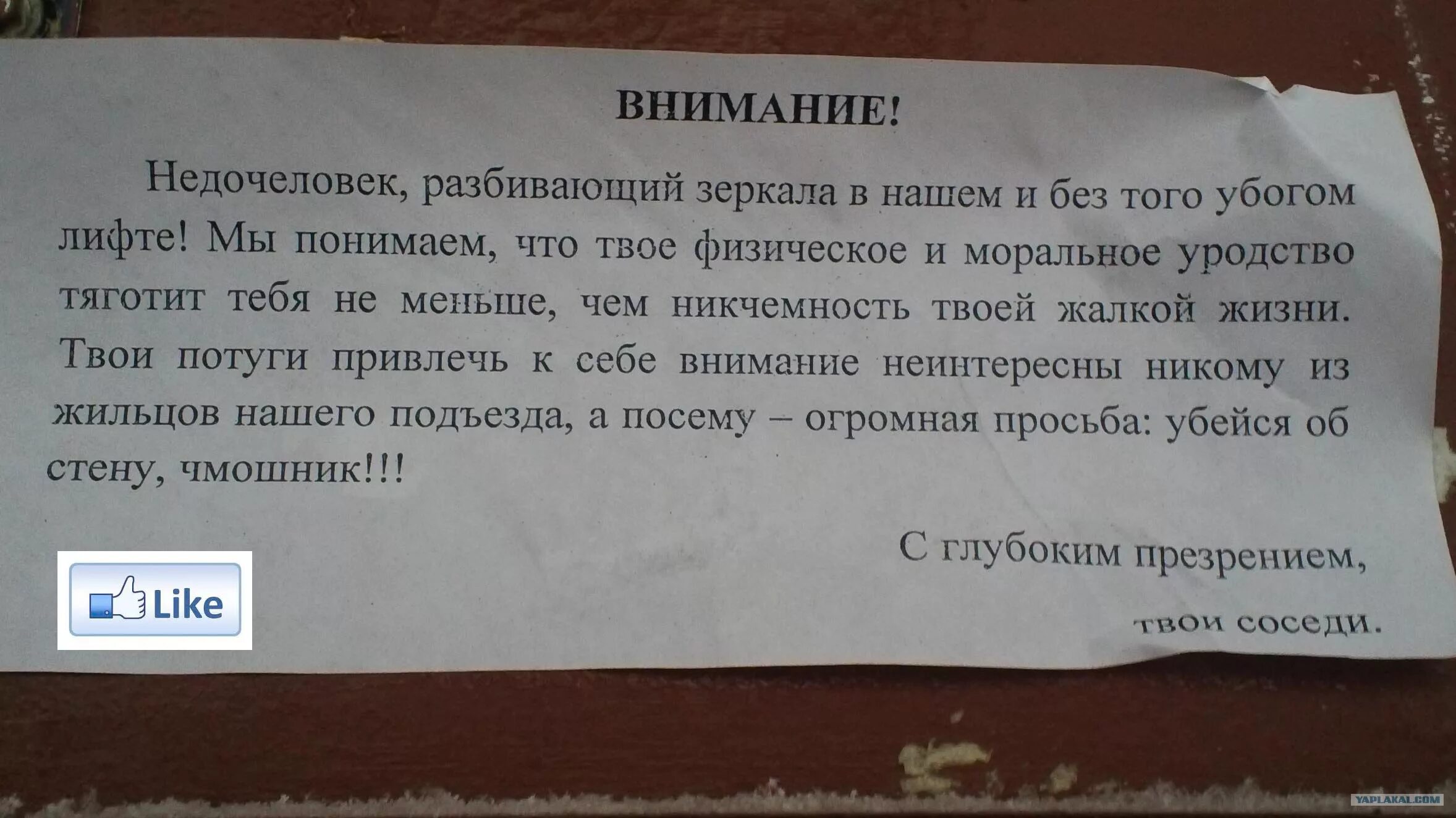 Это не мой сосед ответы бомжу. Объявления в подъезде. Объявления в подъезде для соседей. Объявление о кражах в подъезде. Объявления о воровстве.