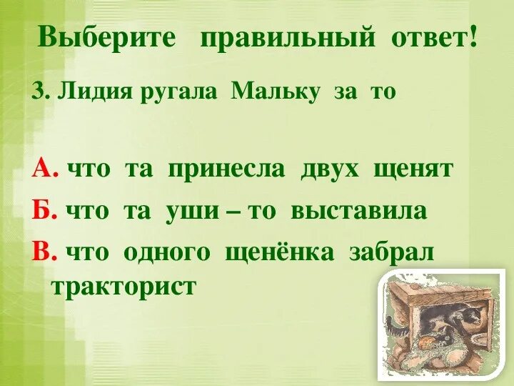 Отзыв на произведение малька 3 класс. План рассказа еще про мальку. План рассказа еще про мальку 3 класс. План рассказа малька. Про мальку план к рассказу 3 класс.