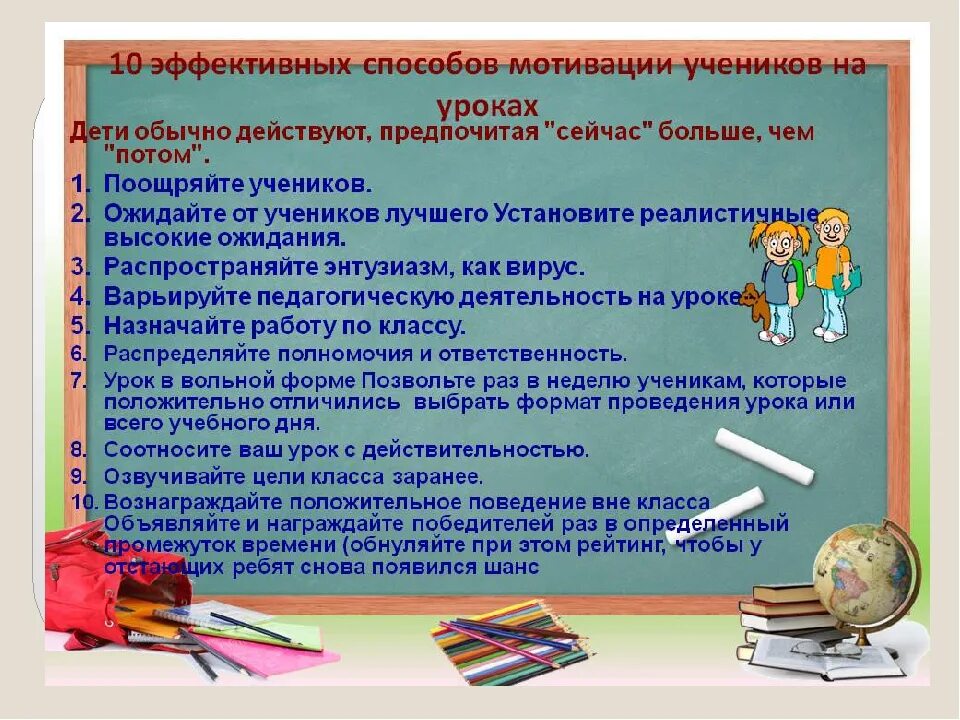 Мотивация учеников на уроке. Способы мотивации на уроке. Способы мотивации педагога на уроке. Способы мотивации учеников. Способы мотивации детей на уроке.