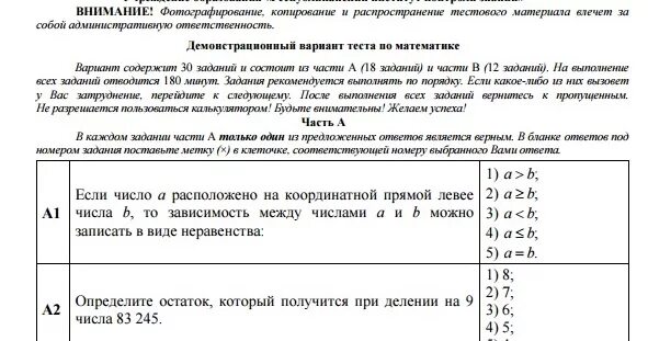 Демонстрационный вариант теста. РТ+2018+2019+2+этап+по+математике. Тесты РТ. РТ ст 2 этап ответы на тесты Магнум. Иванов т3-3 промежуточный тест вариант 7 математика.