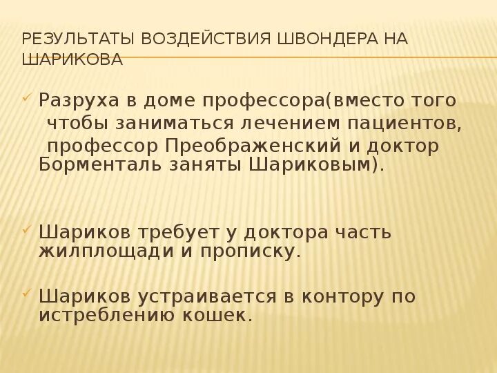 Первое слово шарикова человека