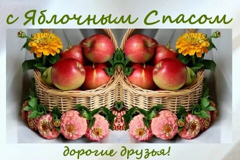 Сегодня яблочный