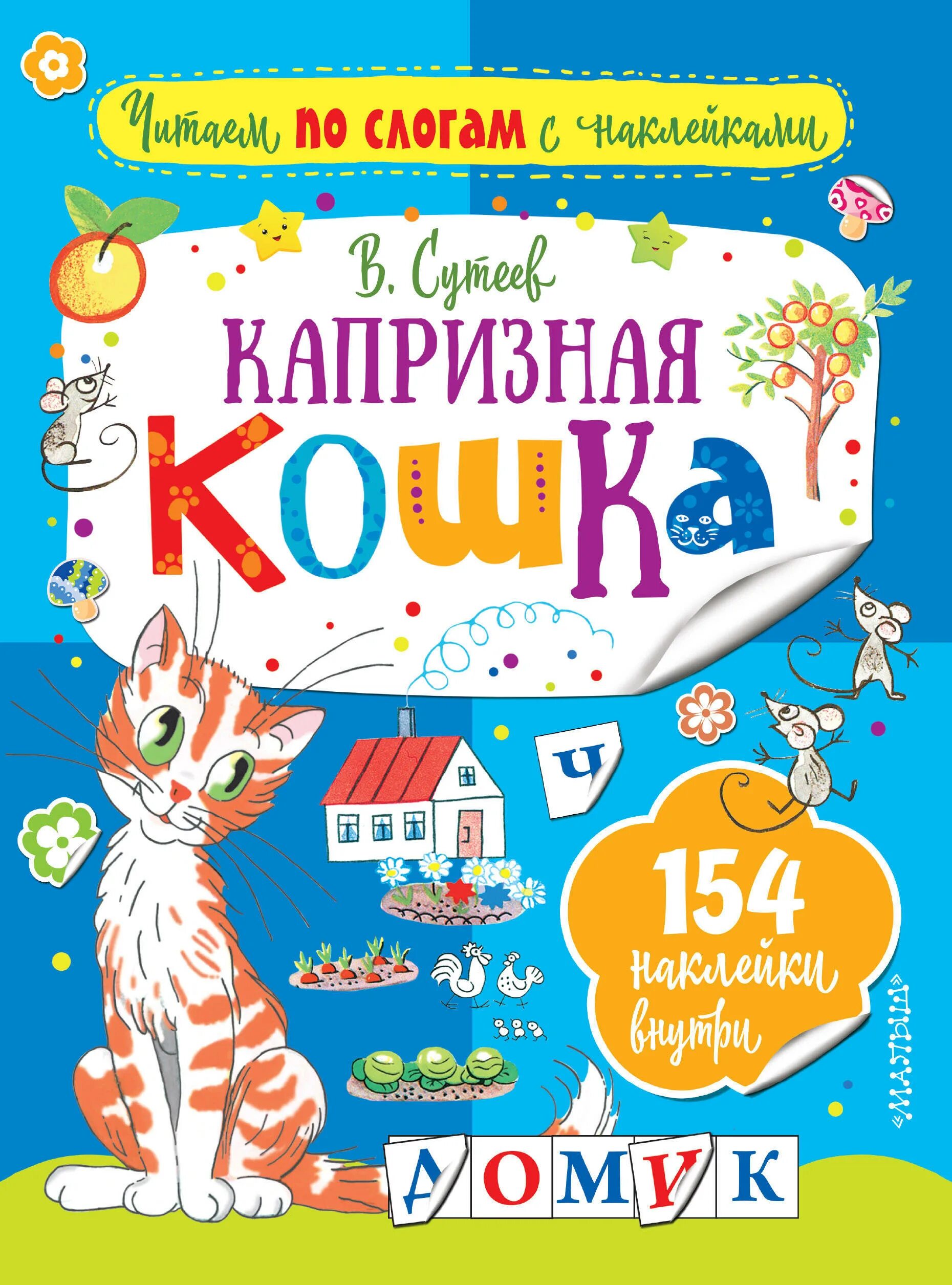Упрямая женщина. В. Капризная принцесса рисунок. Капризный ребенок. Кошка на слоги.