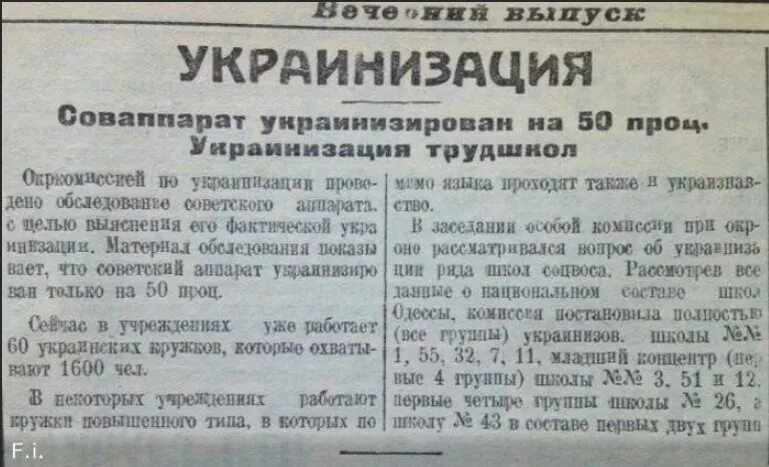 Советские газеты украинизация. Насильственная украинизация на донбассе 1923-1932. Украинизации. Украинизация украины. Украинизация украины.