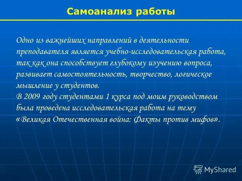 Размышление о своем внутреннем состоянии самоанализ. Самоанализ. Самоанализ работы. Самоанализ проектной деятельности. Самоанализ по проекту.