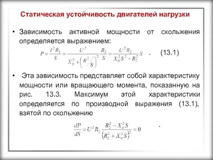Запас мощности