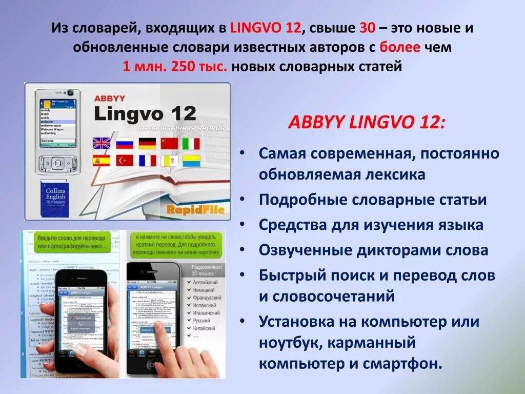 Как работать с электронными словарями сообщение