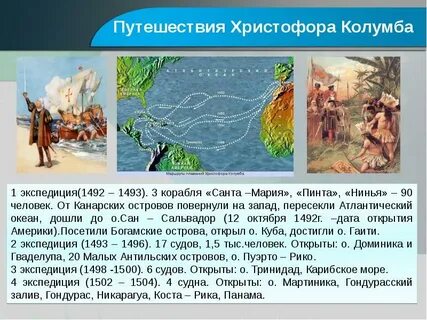 Сколько было кораблей в экспедиции