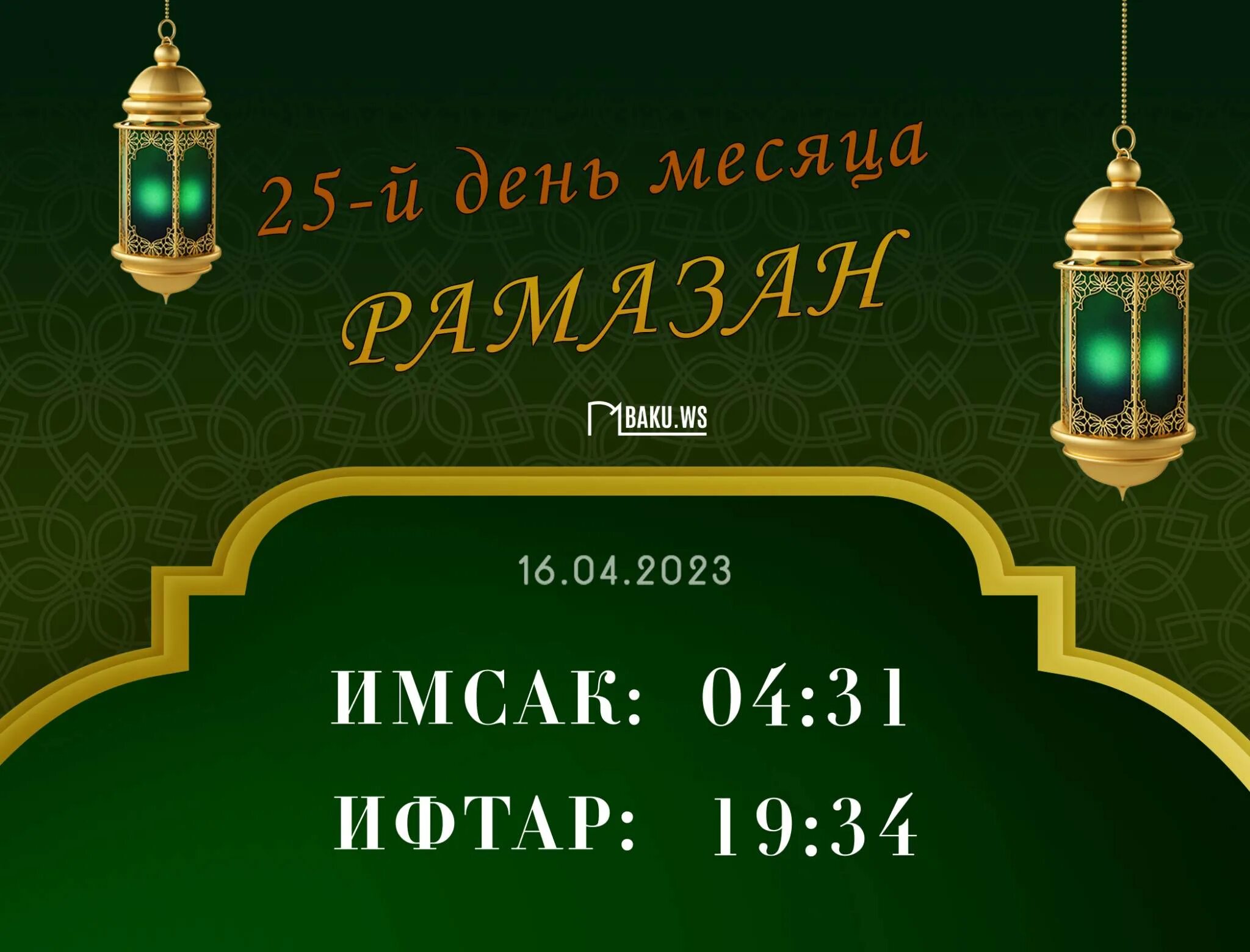 Рамазан. Месяц Рамазан. Магриб ифтар. Часы для намаза.