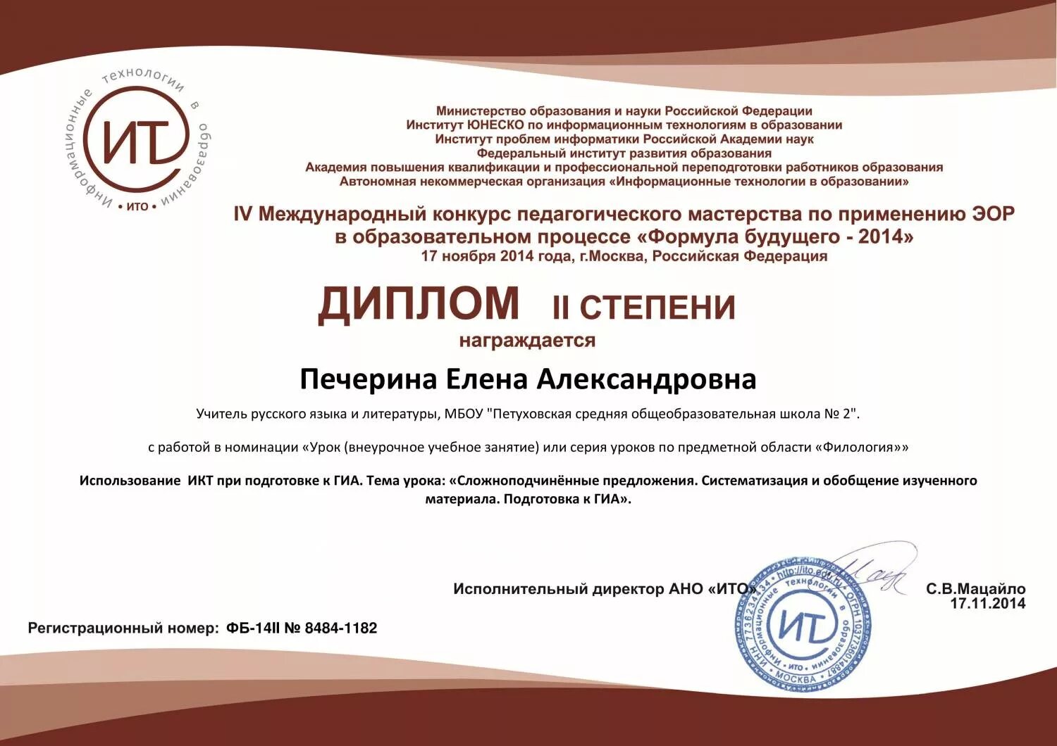 Диплом конкурса профессионального мастерства. Конкурсы для педагогов. Номинации в конкурсе пед мастерства. Профессиональные конкурсы для педагогов. Региональные конкурсы для воспитателей.