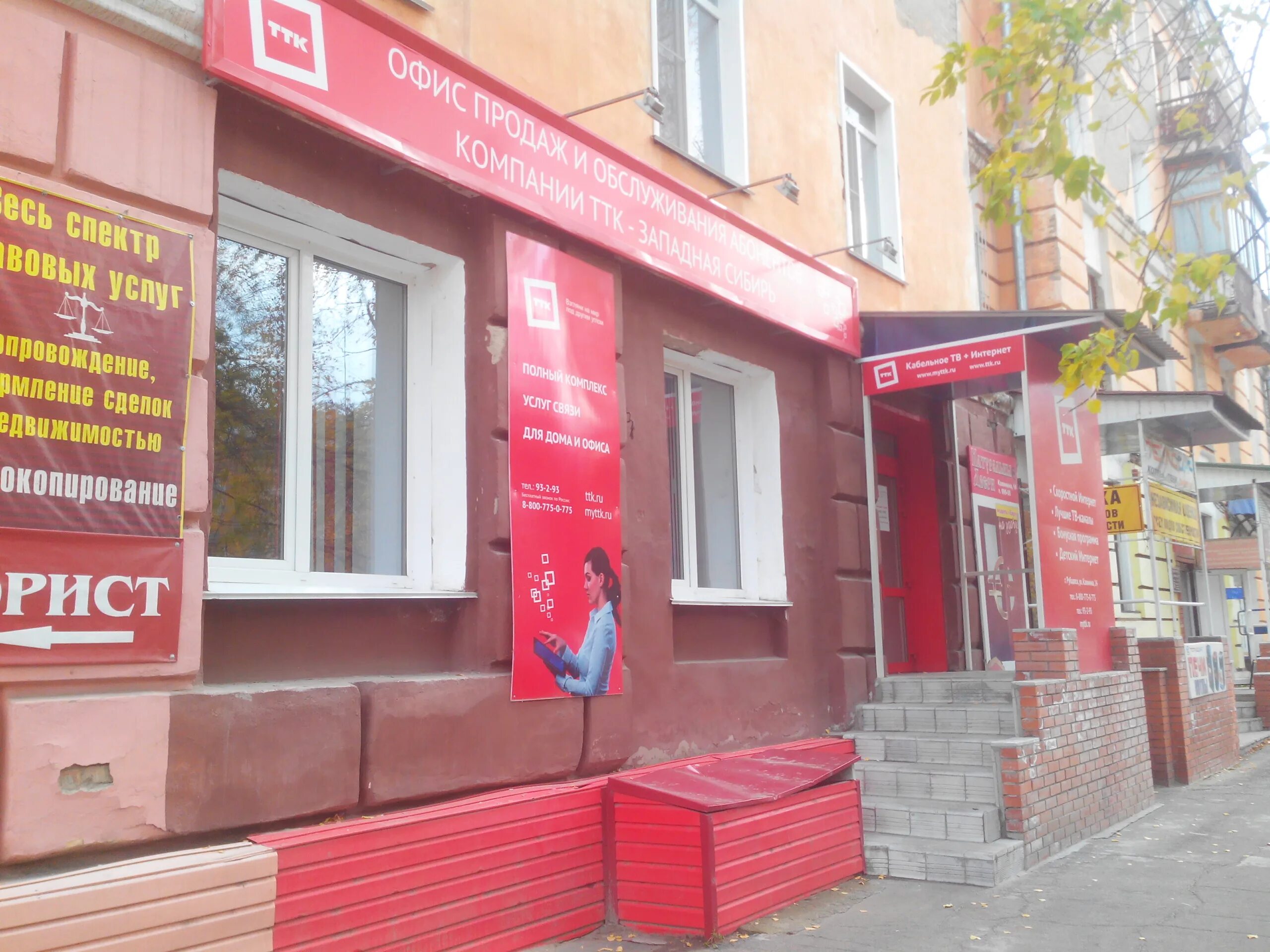 ттк рубцовск телефон