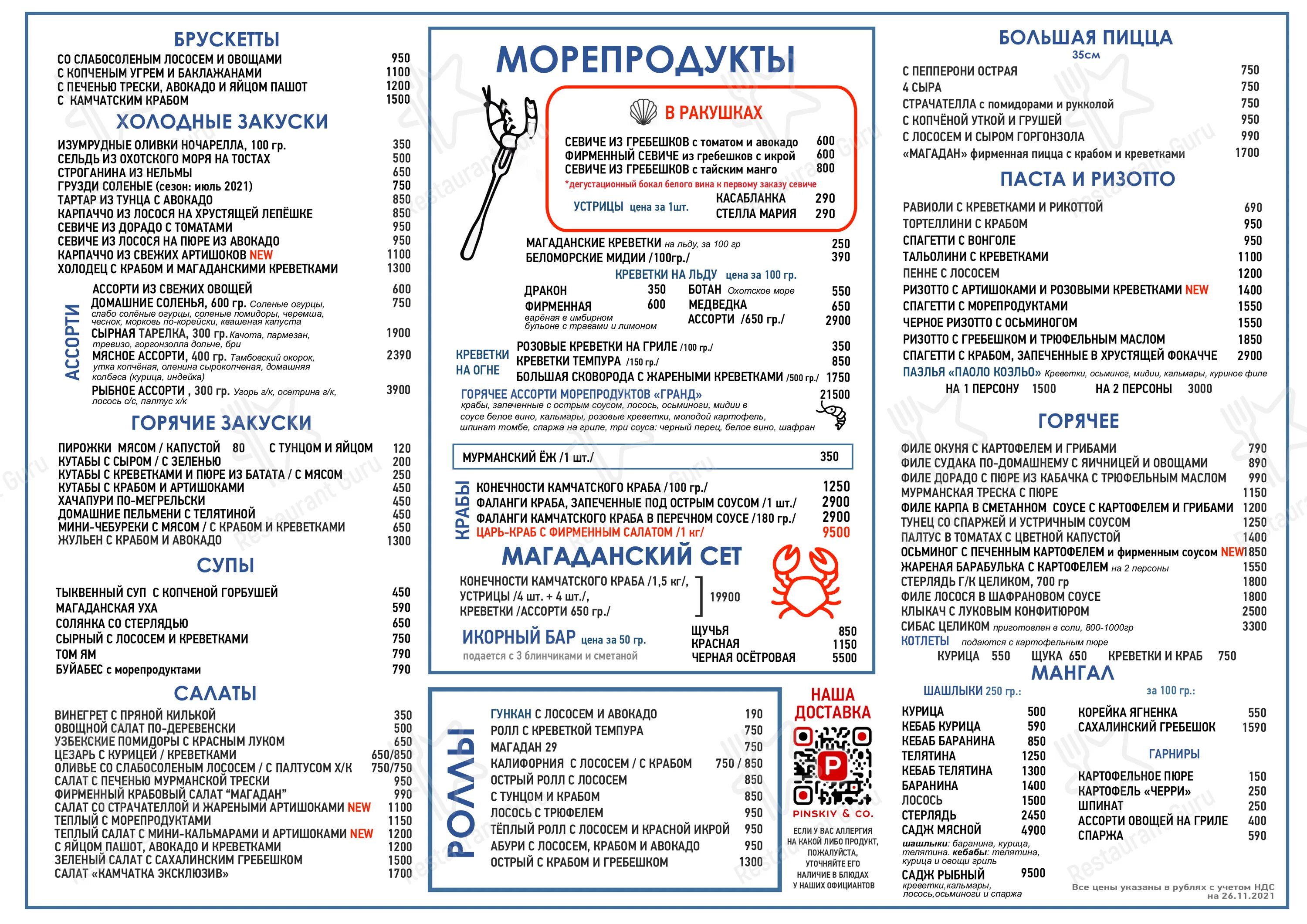 Магадан меню. Ресторан магадан сочи меню. Ресторан магадан на красной пресне меню. Магадан ресторан винная карта. Магадан нижний новгород меню.