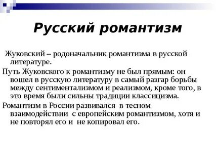 Кто является основоположником романтизма