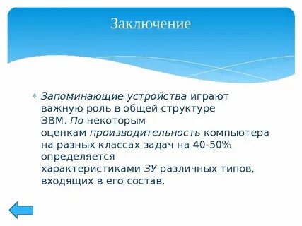 Эвм вывод