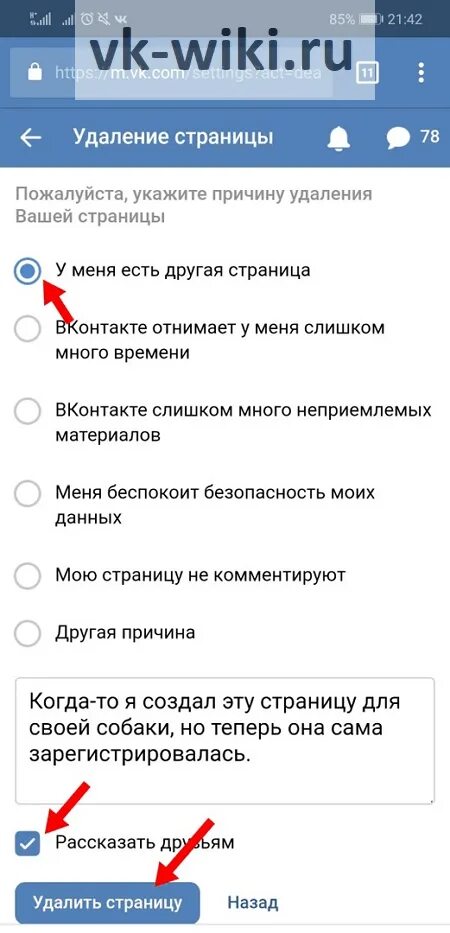 Как удалить вконтакт через телефон. Как удалить стианицу в ве. Удалить страницу ВКОНТАКТЕ. Как удалить страницу ВКОНТАКТЕ. Как удалить страничку в ВК.