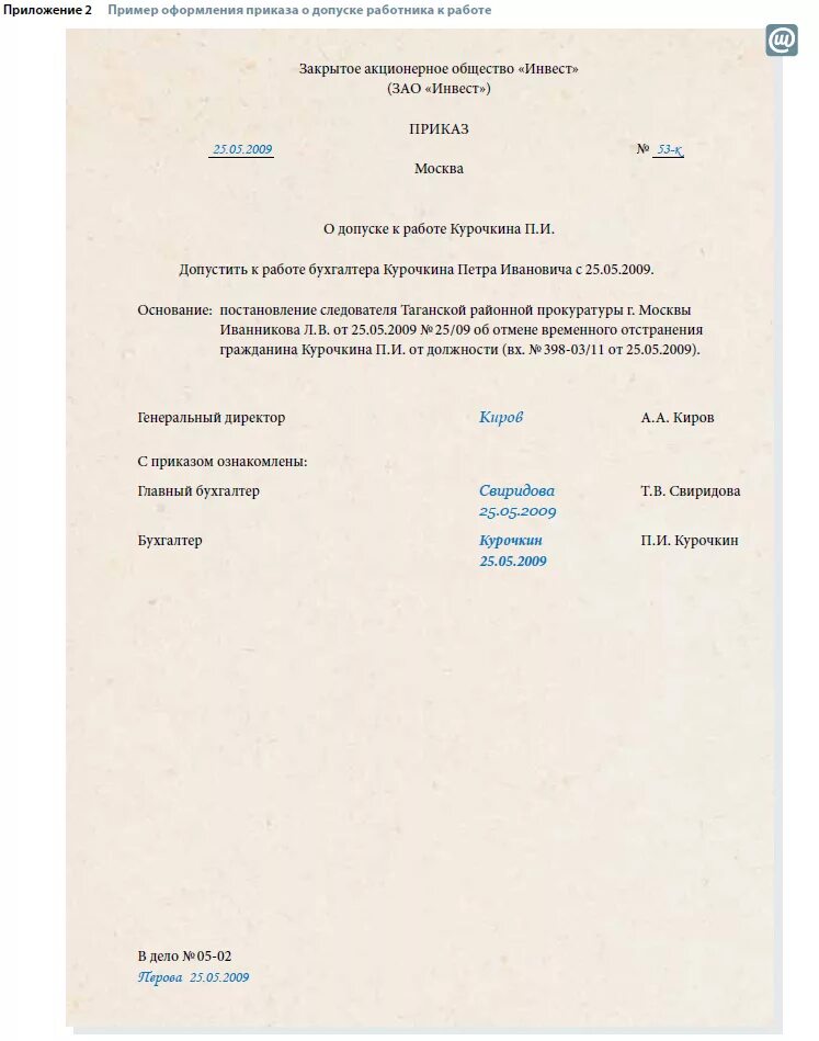 Отстранение от служебных обязанностей. Приказ о допуске. Пример приказа о допуске к работе. Приказ на допуск к самостоятельной работе после стажировки. Допуск к самостоятельной работе после стажировки.