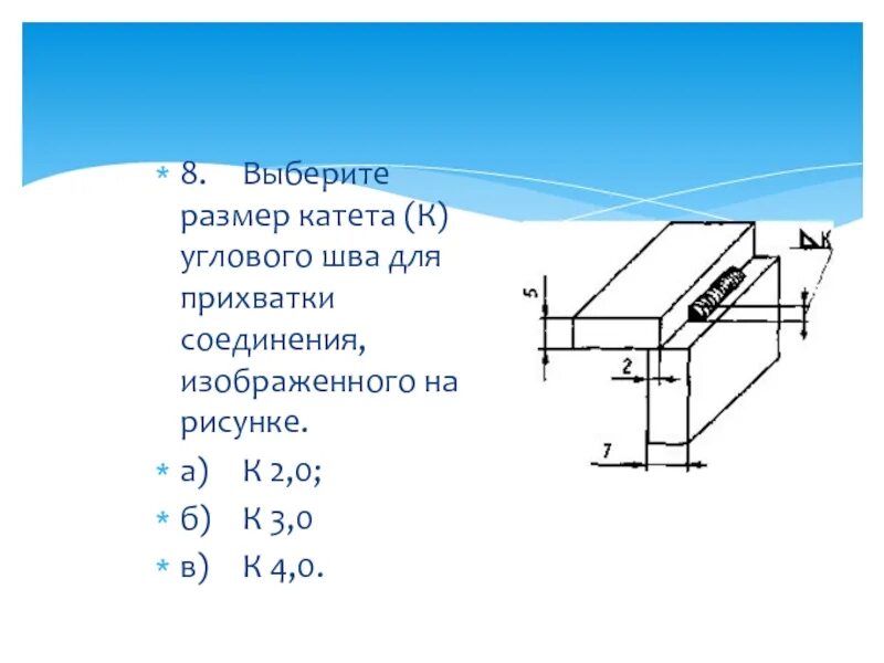 Прихват для сварки уголков. Прихватки для угловых швов. Прихватки на Угловом соединении. Катет угловых швов.