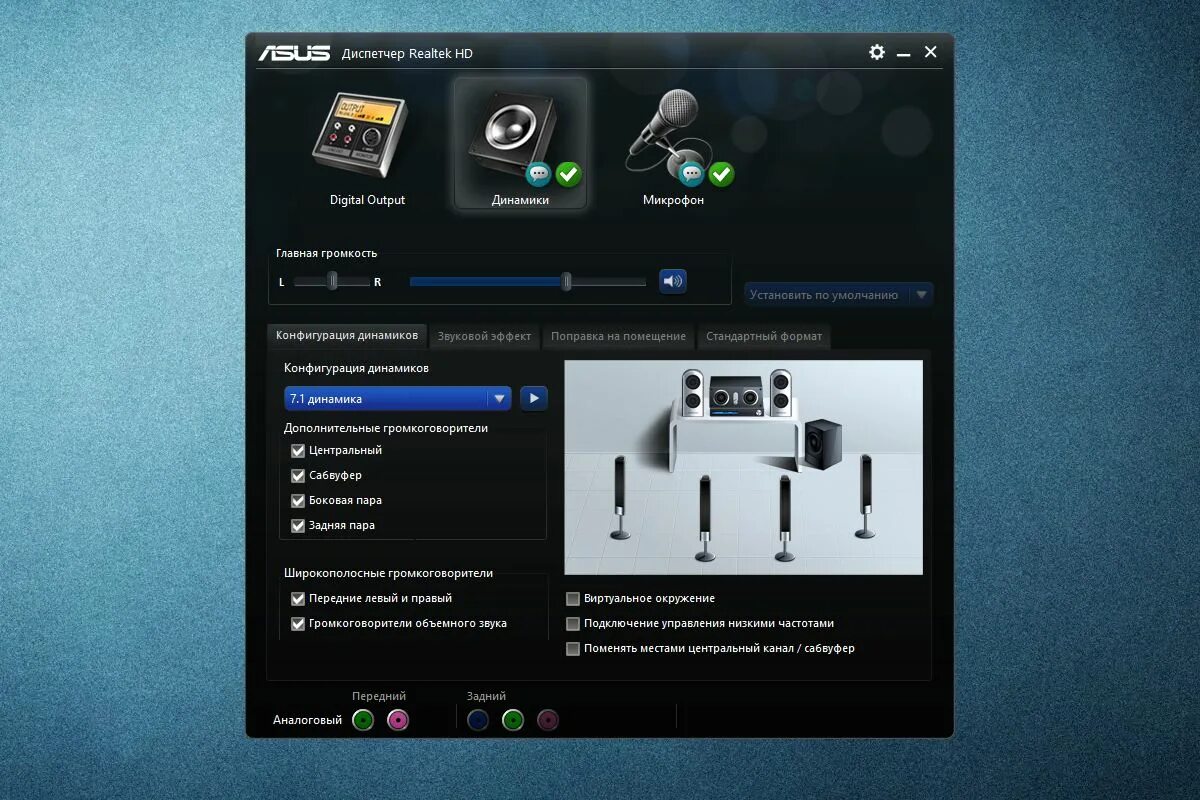 Звуковая карта realtek. Эквалайзер для Windows 7 Realtek High Definition Audio. Realtek.Audio.Driver.6.0.8924.1. Виртуальный объемный звук Realtek. Realtek Audio Driver v6.0.8971.1.