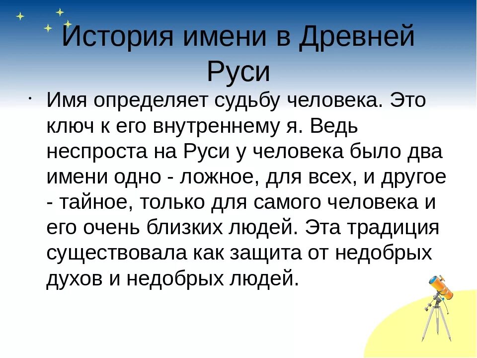 История имен урок. История возникновения имен. История имени. Рассказ про имя. Тайна имени.