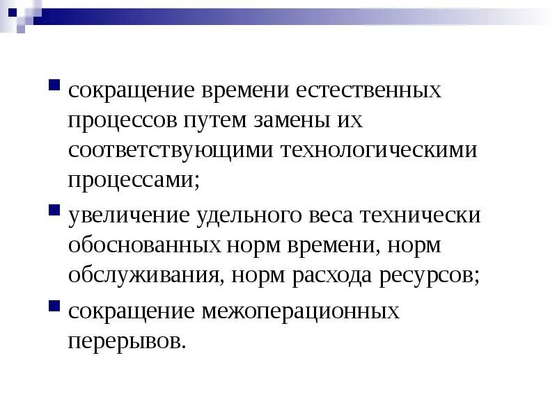 Локальный процесс это. Естественный технологический процесс. Пути сокращения времени естественных процессов. Естественное управление в менеджменте пример. Естественный технологический процесс.