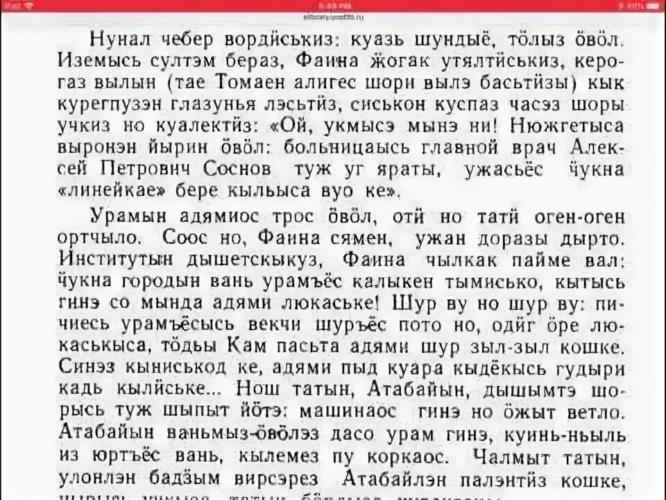 Перевод удмуртских текстов