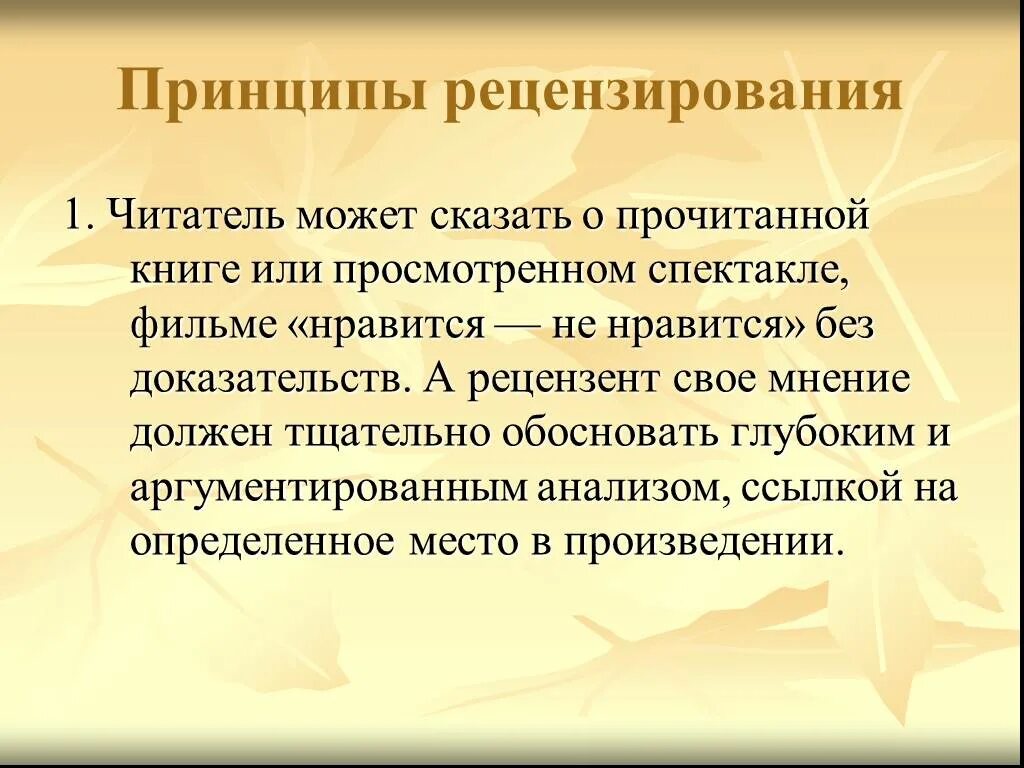 Мнение рецензента. Мнение рецензента. Рецензия план пример. Рецензия на вкр образец. Рецензия на литературное произведение спектакль кинофильм.
