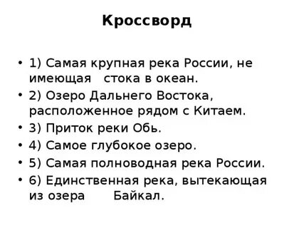 Далек сканворд