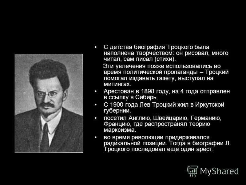 Троцкий какое событие. Лев Давидович Троцкий (1879–1940). Лев Давидович Троцкий 1918. Л. Д. Троцкий характеристика. Троцкий 1926 год.