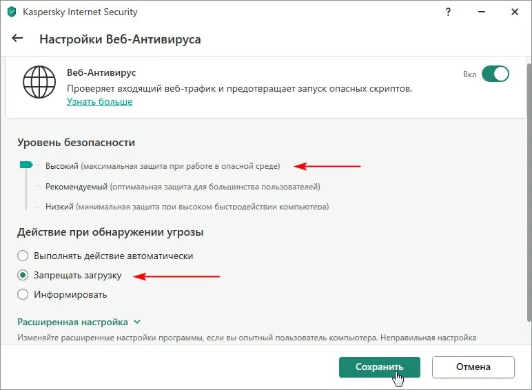 Отключен веб антивирус. Настройки Kis. Настройка антивируса. Настройка антивируса Касперского. Настройка антивируса Kaspersky.