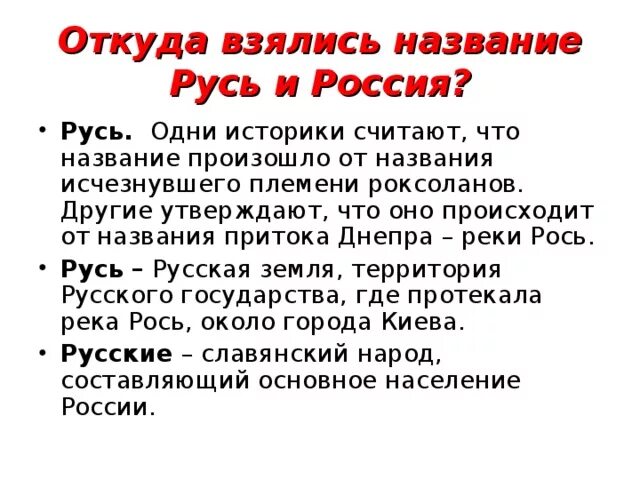 Почему русь назвали русью 6 класс. Откуда название Русь. Почему название Русь. Откуда произошло название Русь. Происхождение названия Россия.