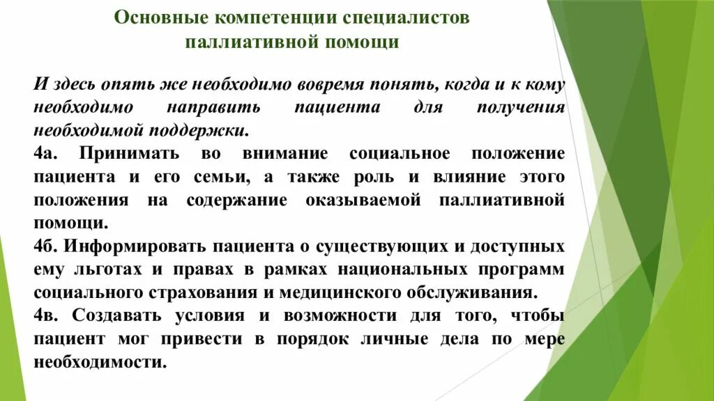 Элементы паллиативной помощи. Основные цели и задачи паллиативной помощи. Отчет по паллиативной помощи. Формы оказания паллиативной помощи. Условия оказания паллиативной медицинской помощи.