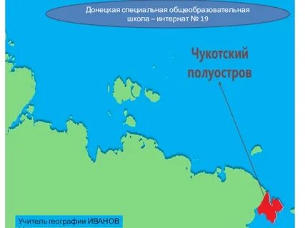 чукотский полуостров на карте россии: 2 тыс изображений найдено в Яндекс  Картинках