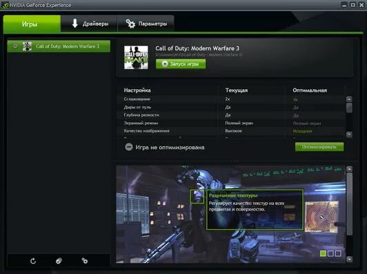 Geforce experience последняя версия. Geforce experience панель в игре. Приложение оптимизирующее игры. Приложение рейзер гейм бустер. Игровая оптимизация.