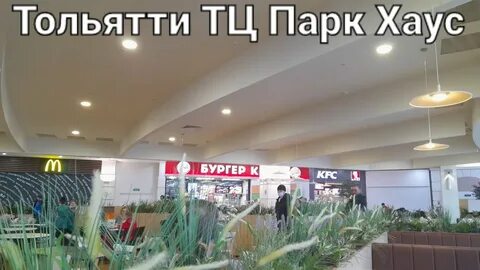 Бургер кинг парк