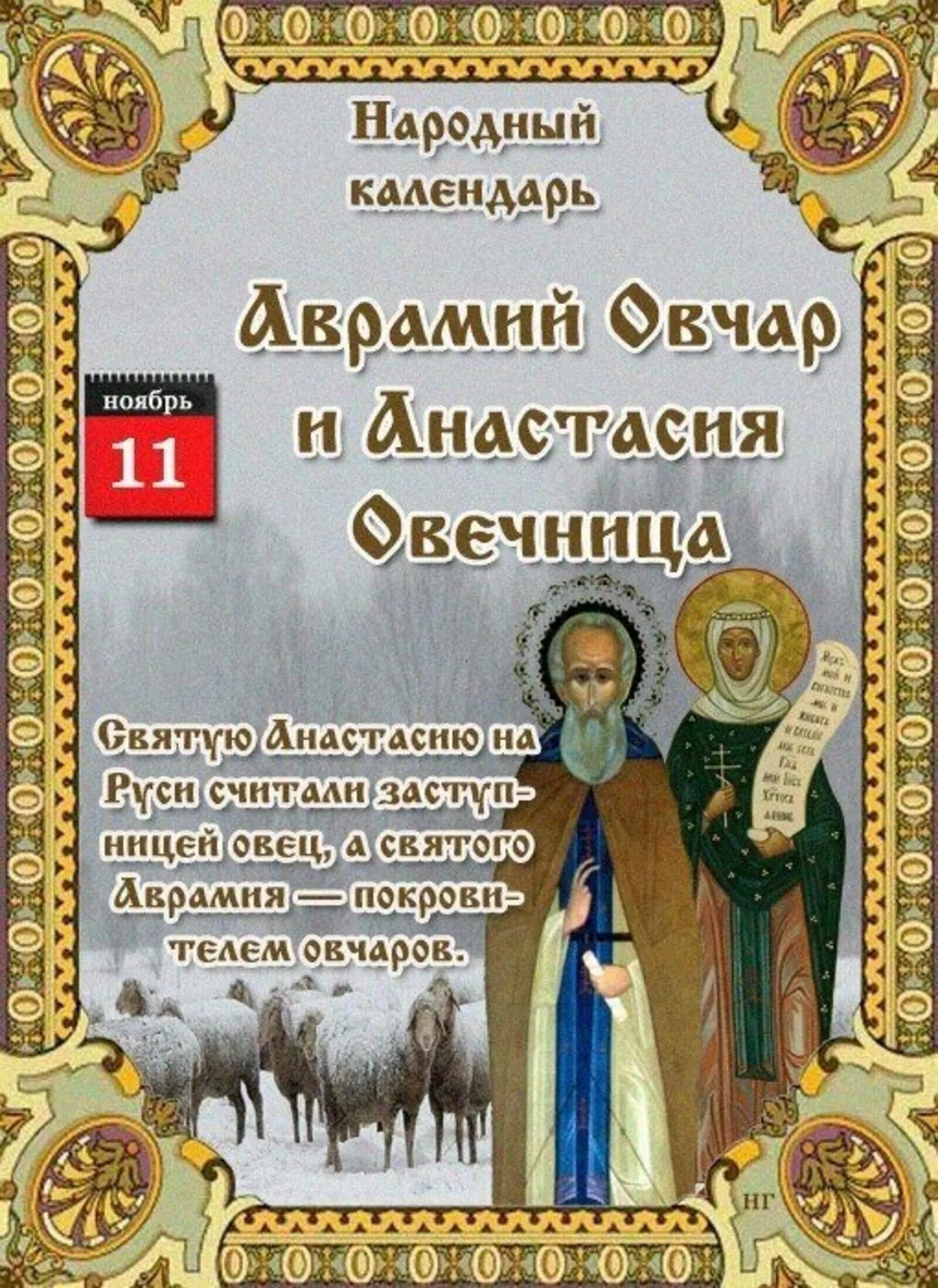 11 нояб. 11 Ноября народный календарь. Праздники по народному календарю.