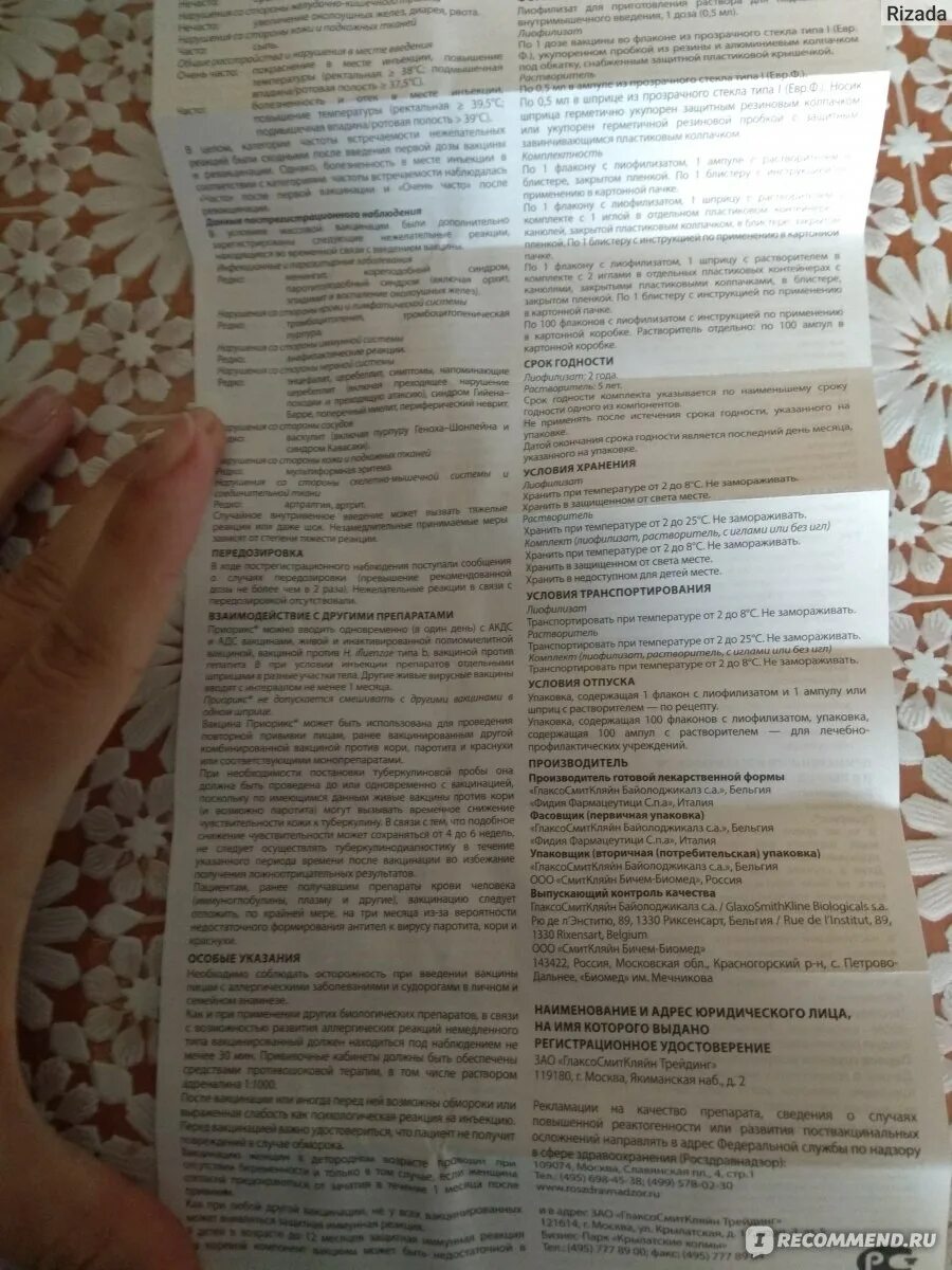 Комбинированные вакцины. Вактривир производитель. Комбинированная вакцина корь краснуха паротит. Приорикс тетра вакцина. Вактривир официальная инструкция.