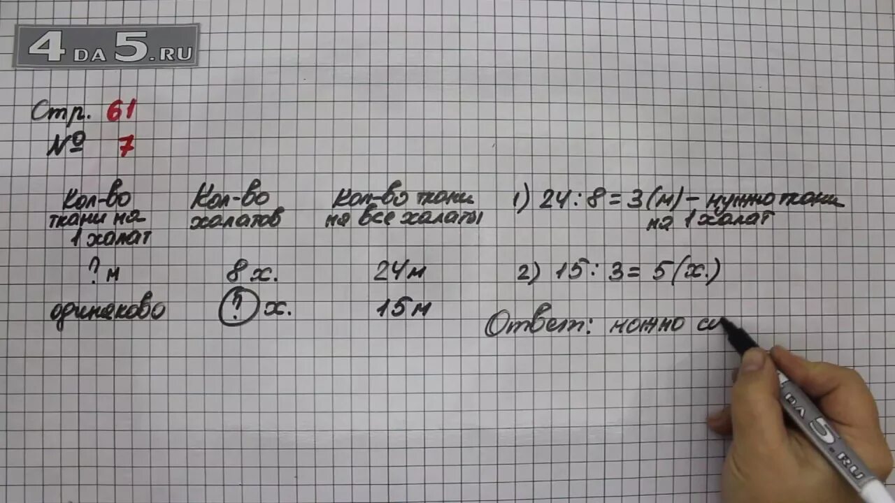 Математика 3 класс стр 61 номер 7. Математика 3 класс 1 часть страница 61 номер 6. Математика 3 класс 1 часть страница 61 номер 3. Математика 3 класс страница 61 задание 7. Домашняя работа по математике стр 20