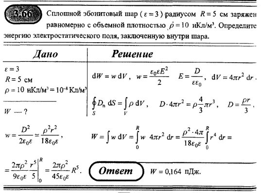 Плотность стального шара. Объемная плотность электрического заряда. Шар с радиусом r заряжен равномерно объемной. Шар радиусом заряжен равномерно с объемной плотностью. Электрический потенциал шара.