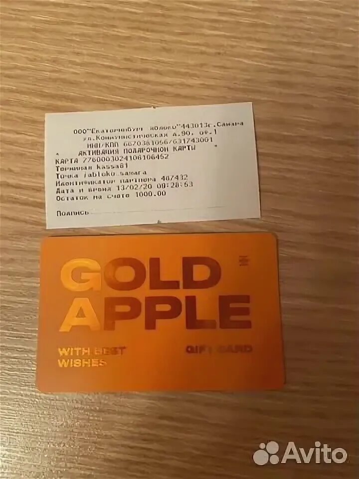 Покупка сертификата золотое яблоко. Подарочный сертификат золотое яблоко. Сертификат в золотое яблоко 2021. Золотое яблоко подарочная карта пластиковая. Сертификат золотое яблоко фото.