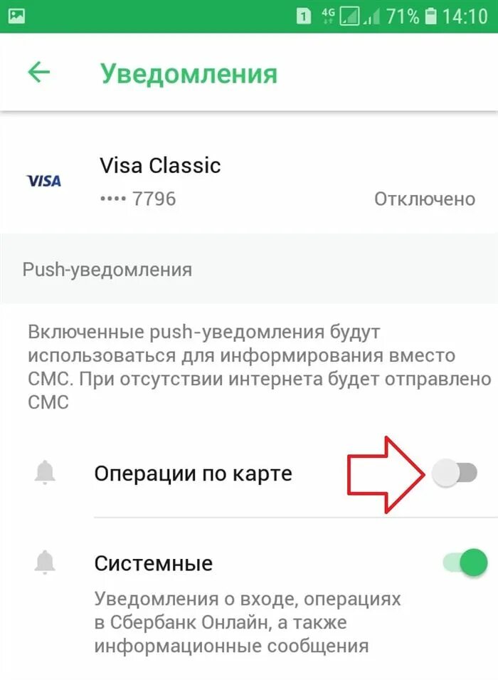 Как отключить уведомления в сбербанке. Уведомление сбербанк. отключить уведомления сбербанк. как отключить уведомления в сбербанк онлайн. push уведомления сбербанк.