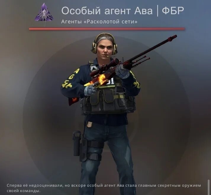 Agent ava fbi. Особый агент ава фбр кс го. Agent ava fbi. Агент фбр на аву. Агент ава кс го.