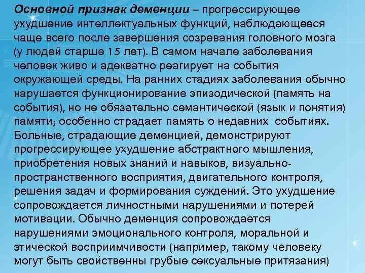 Симптомы деменции у женщин после 70. Признаки деменции. Характеристика на больного деменцией. Описание больного деменцией. Основные признаки деменции.