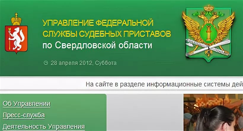 Сайт судебных приставов свердловской области задолженность. Управление судебных приставов Ревда. УФССП по Свердловской области. Сайт судебных приставов Свердловской. Банк исполнительных производств по Свердловской.